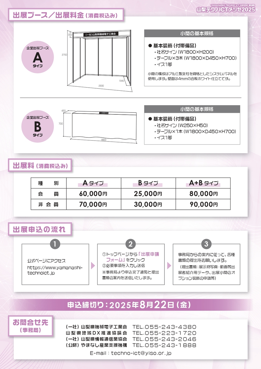 テクノメッセ2024_プログラム