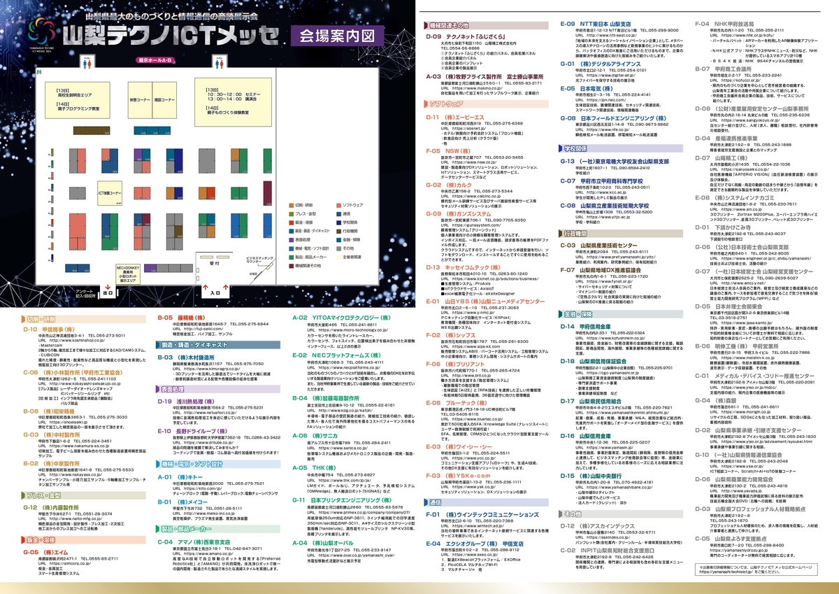 テクノメッセ2024_プログラム