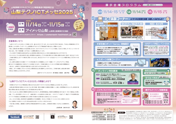 テクノメッセ2025_プログラム