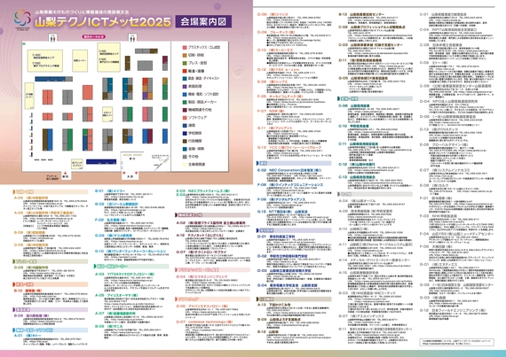 テクノメッセ2025_プログラム
