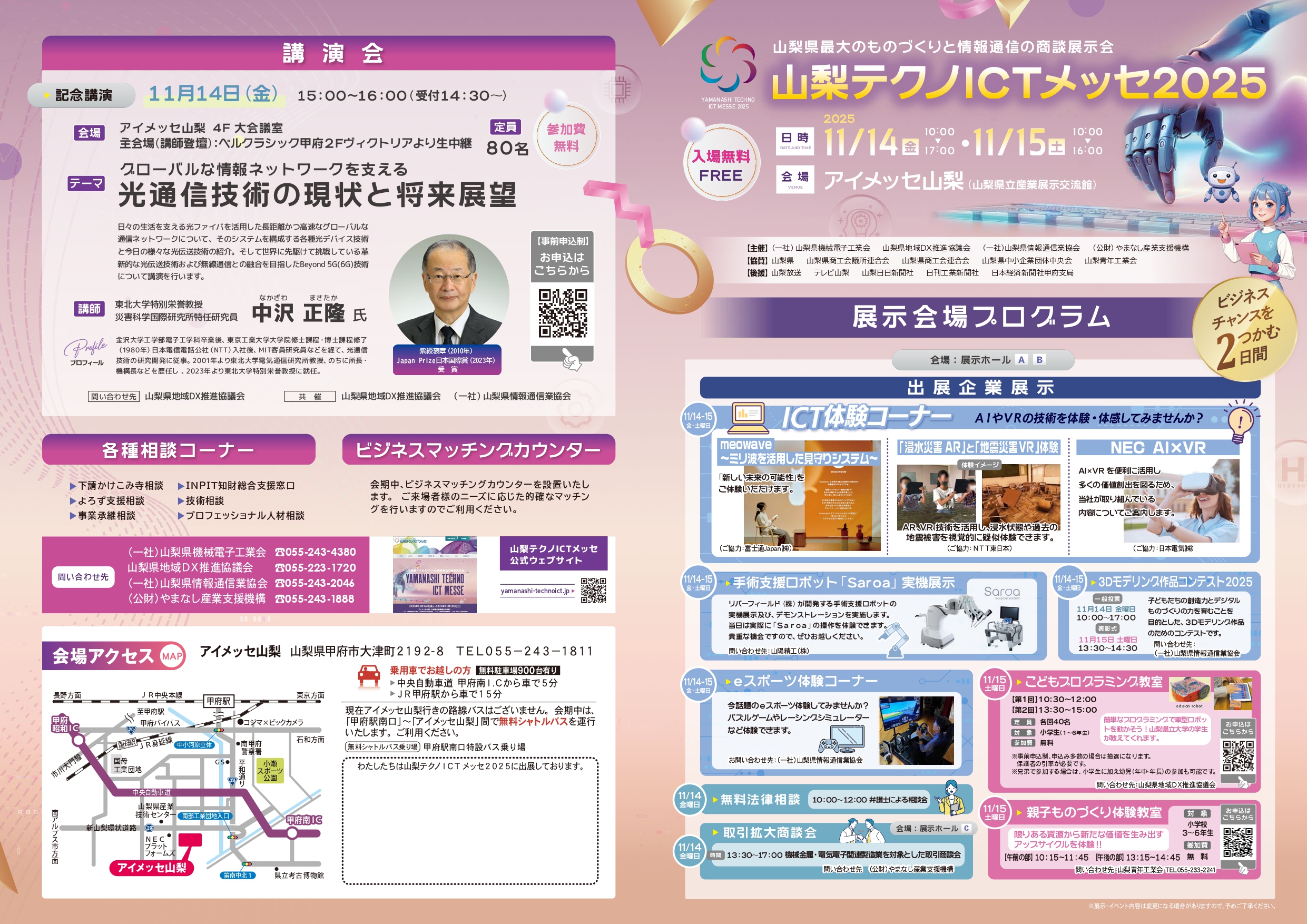 テクノメッセ2025_プログラム