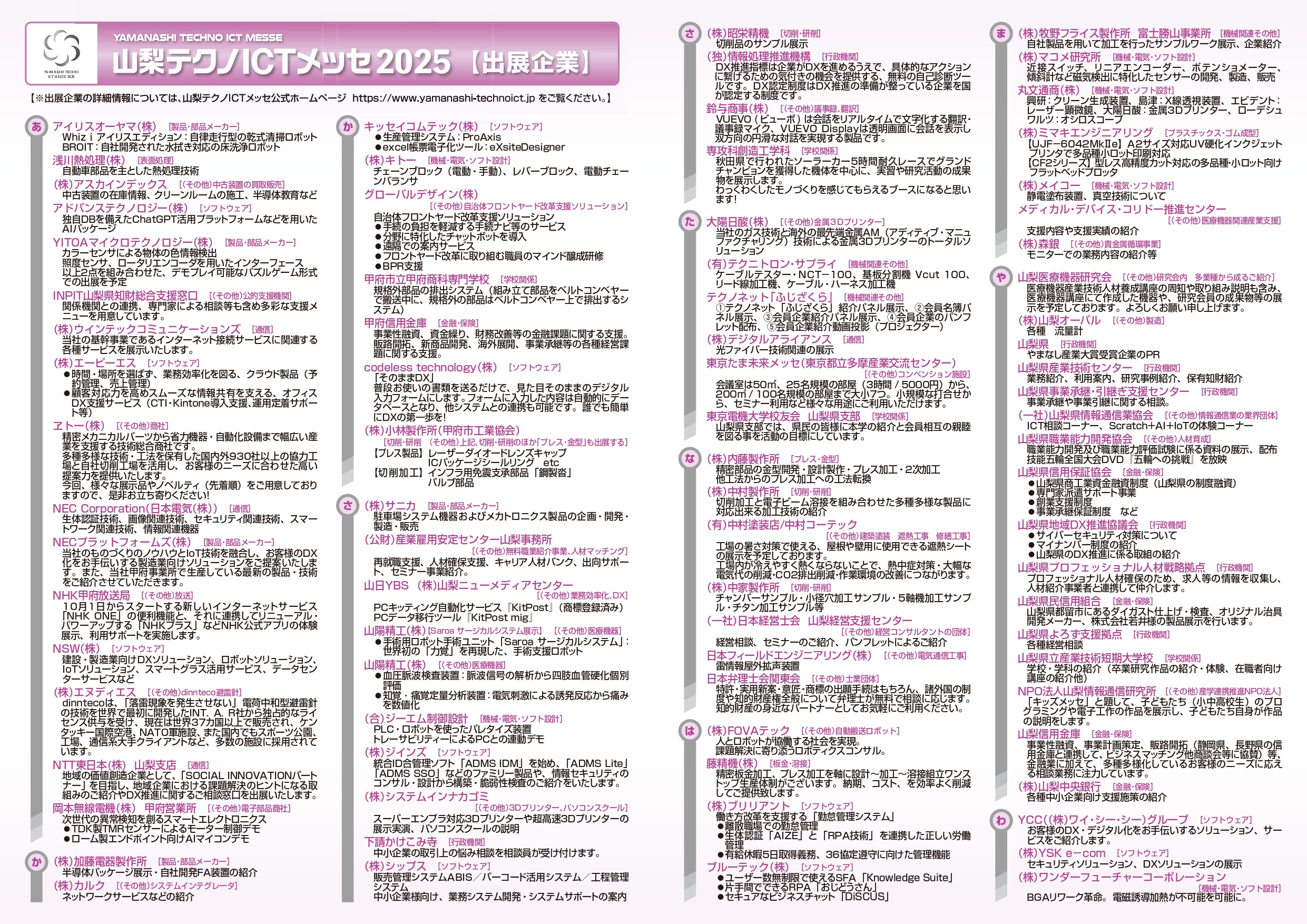 テクノメッセ2025_プログラム
