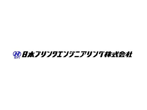 日本プリンタエンジニアリング（株）