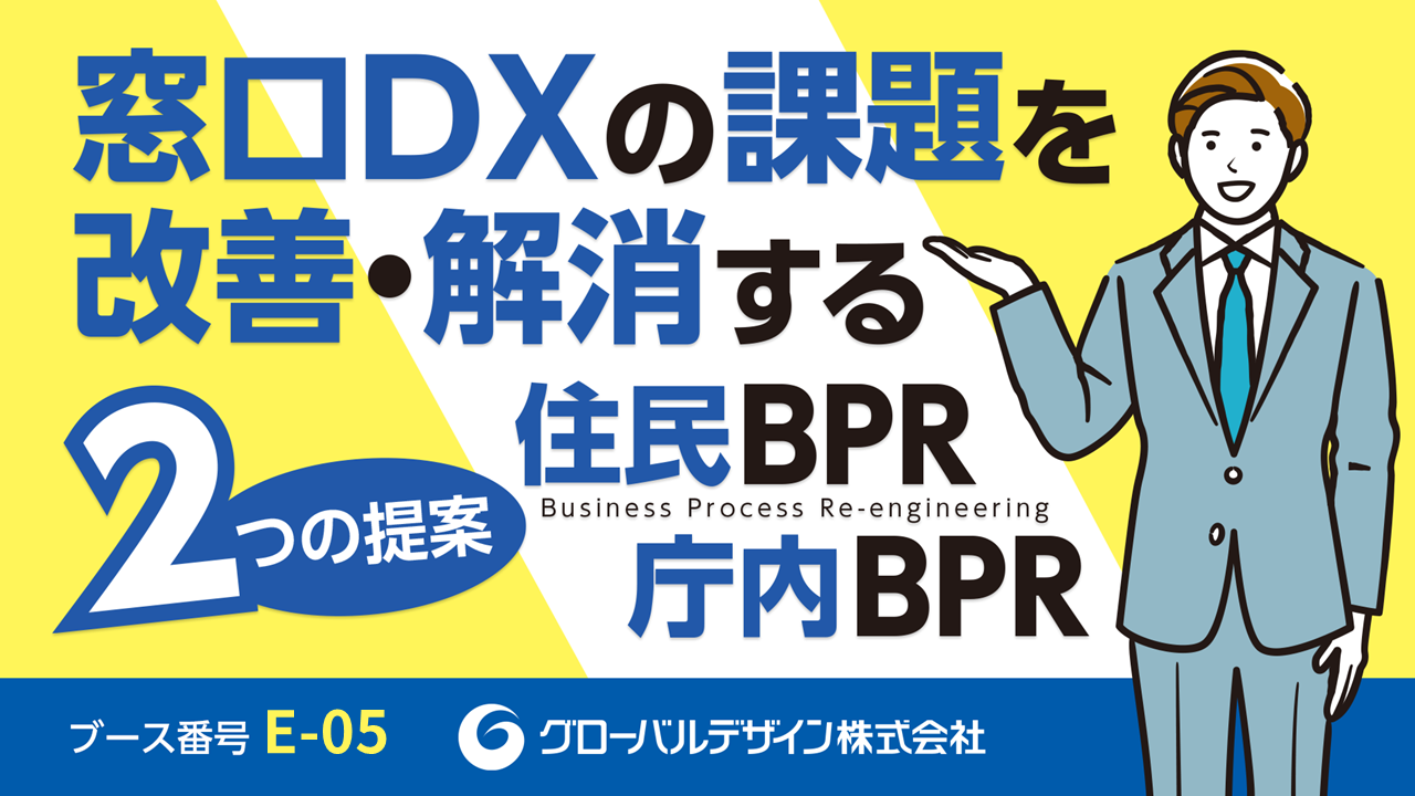 グローバルデザイン（株）