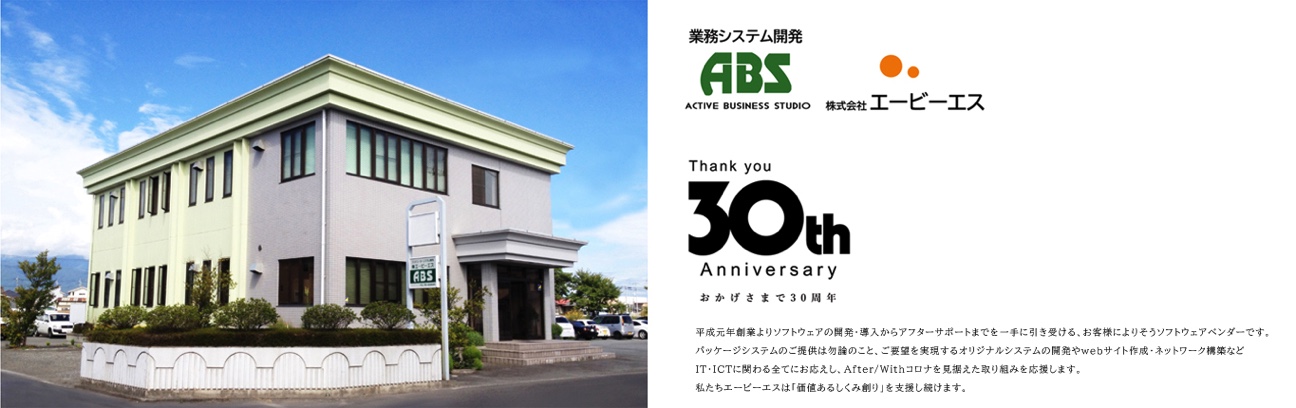 株式会社エービーエス